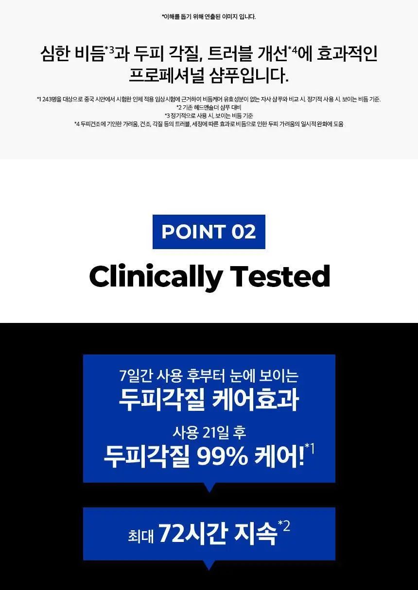 [더블+증정기획]헤드앤숄더 프로페셔널 샴푸 300ml 더블&증정(80mL)기획 2종 택 1 상세페이지 12
